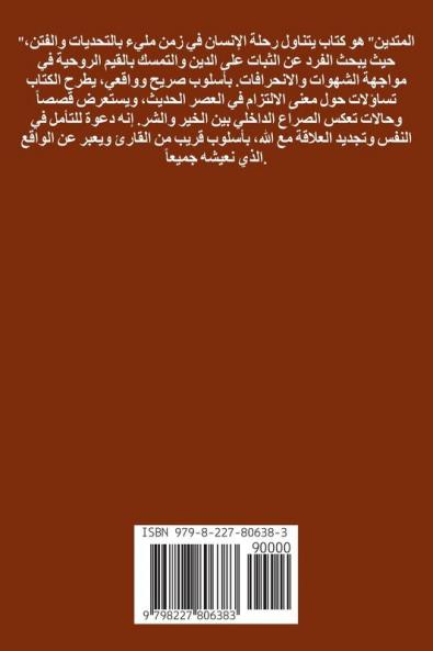 المتدين في عصر السوشيال ميديا