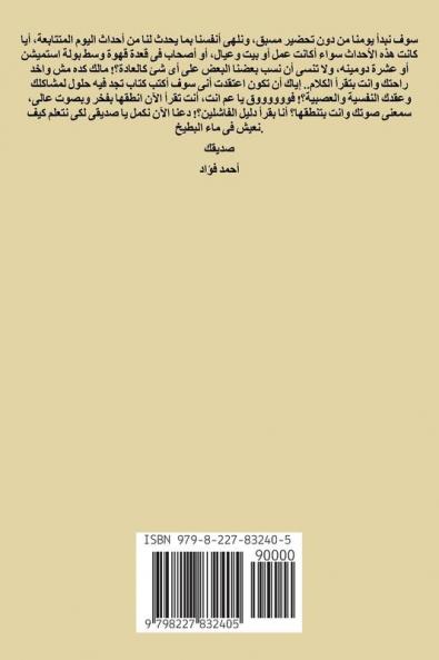 دليل الفاشلين