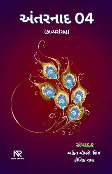 અંતરનાદ 04