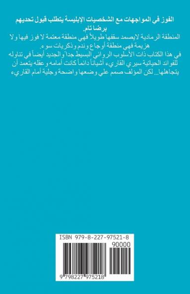 إبرة إبليس (Arabic Edition)