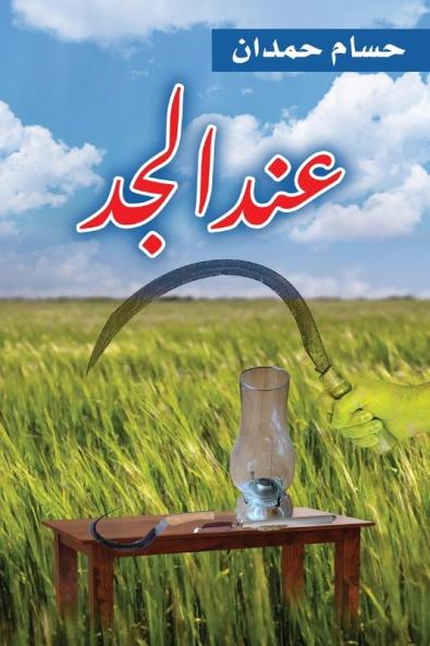 At the grandfather's house - ��������������