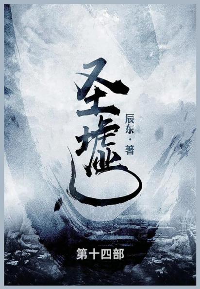 圣墟