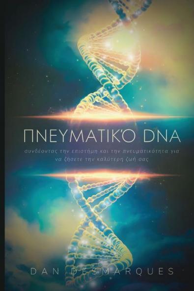 Spiritual DNA / Πνευματικό DNA
