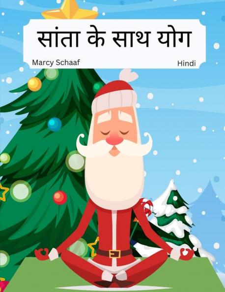 सांता के साथ योग (Hindi / English Bilingual) Yoga with Santa