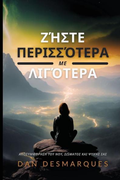 Find More with Less / Ζήστε Περισσότερα με Λιγότερα