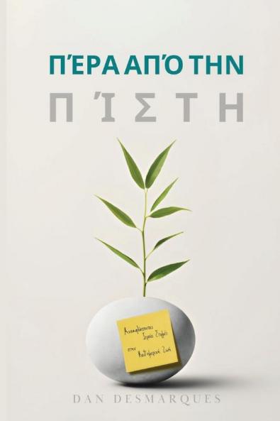 Beyond Belief / Πέρα από την Πίστη