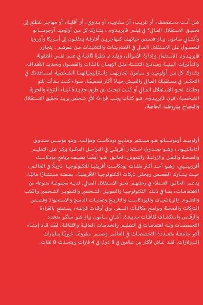 النار: قصص الاستقلال ... (Arabic Edition)