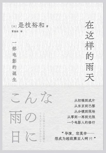 在这样的雨天 (Chinese Edition)