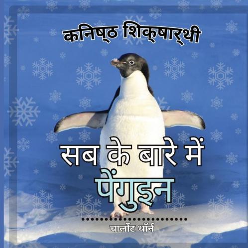 शुरुआती शिक्षार्थी, ... (Hindi Edition)
