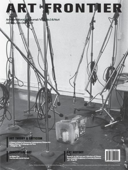 Art Frontier 藝術前沿（3/4）2023