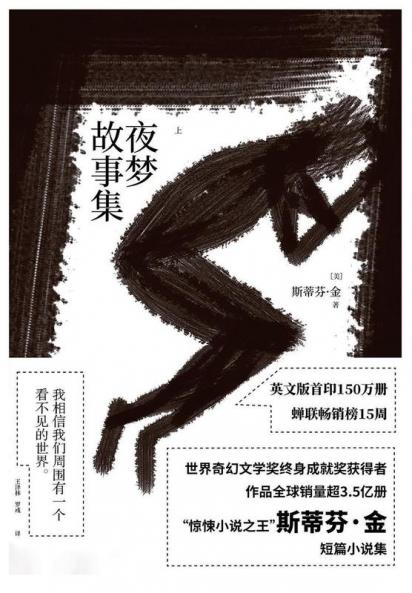 夜梦故事集 (Chinese Edition)