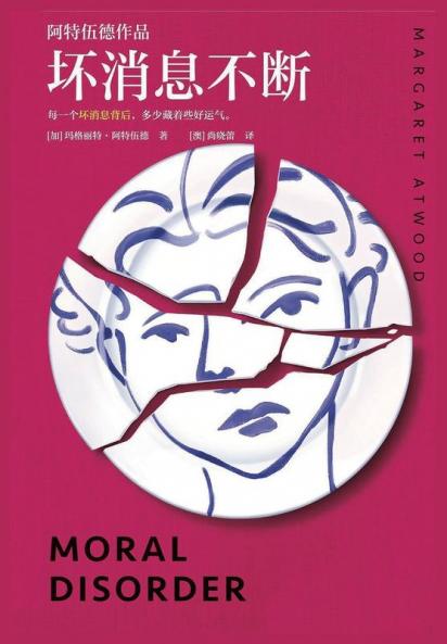 坏消息不断 (Chinese Edition)