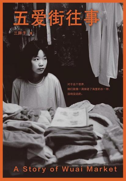 五爱街往事 (Chinese Edition)