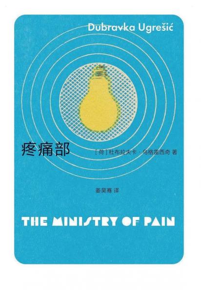 疼痛部 (Chinese Edition)