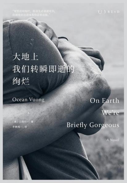 大地上我们转瞬即逝的绚烂 (Chinese Edition)