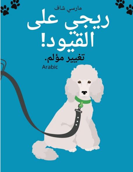 ريجي على القيود! تغيير ... Reggy'S On Restriction. (Arabic Edition)