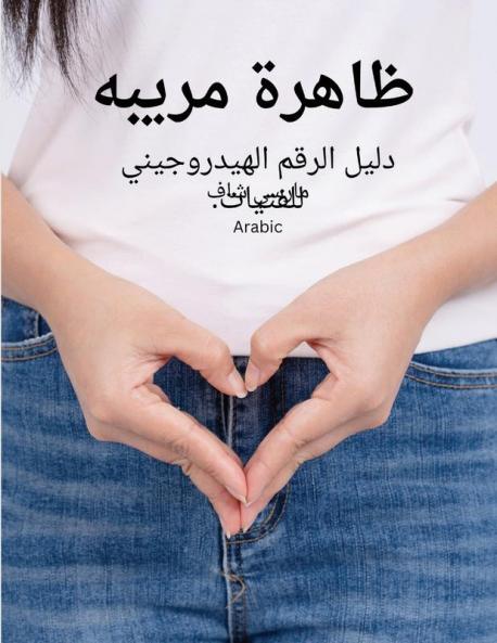 ظاهرة مريبه (Arabic) Phishy Phenomenon (Arabic Edition)