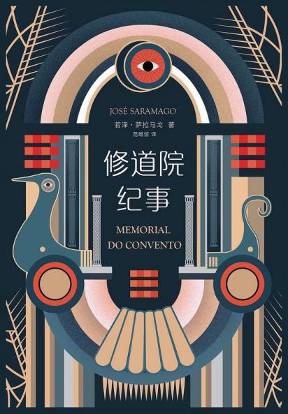 修道院纪事 (Chinese Edition)