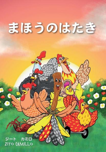 まほうのはたき (Japanese Edition)