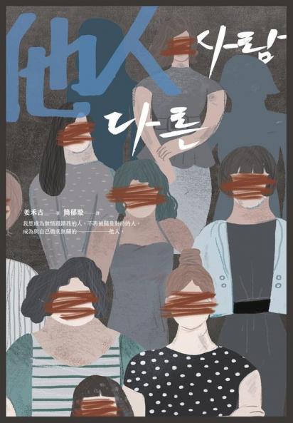他人 (Chinese Edition)