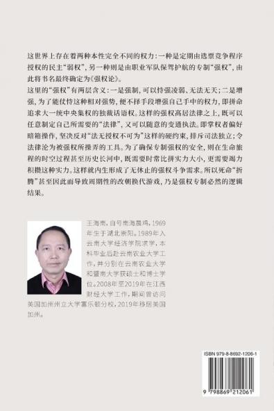 强权论---理解人类社会的唯一公敌（下） (Chinese Edition)