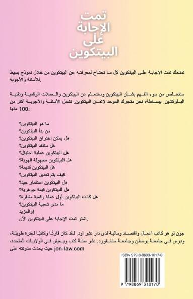 تمت الإجابة على ... (Arabic Edition)