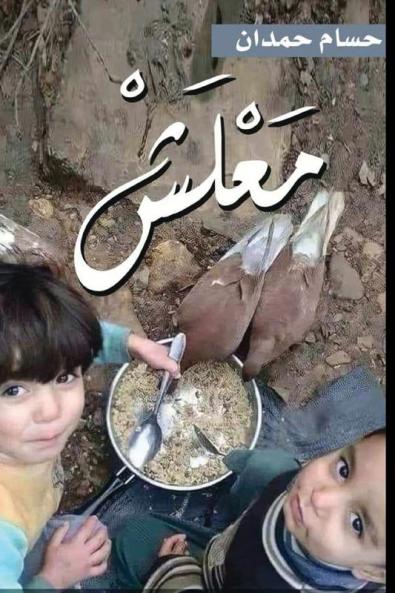 Maalesh - ��������