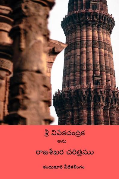 Rajasekhara Charitramu