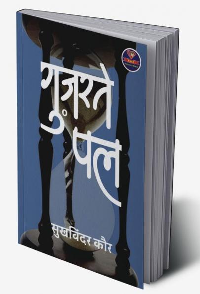 Guzarte Pal / गुज़रते पल