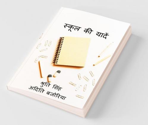 School Ki Yaadein / स्कूल की यादें