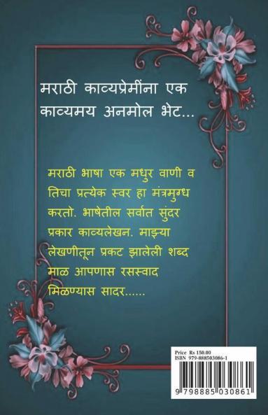 Kavyrang / काव्यरंग: मनी काव्यछटा पसरून ...