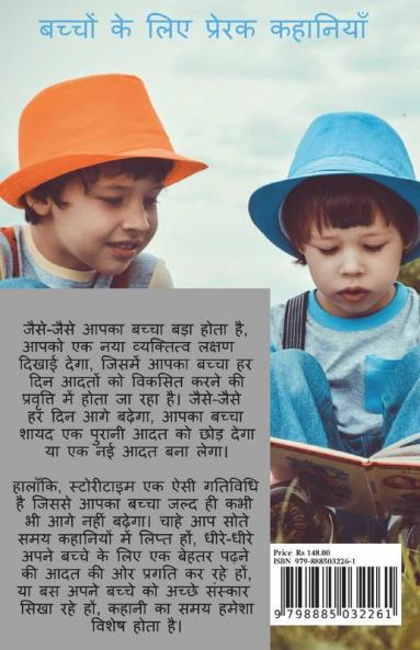 Motivational Story For Kids / बच्चों के लिए प्रेरक कहानिया