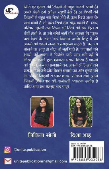 Kuch Pal Dil Ke Sang / कुछ पल दिल के संग