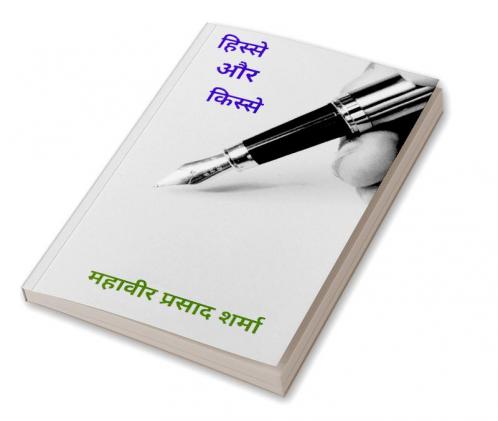 Hisse aur Kisse / हिस्से और किस्से