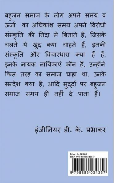 Bahujan Shakti Swarupa / बहुजन शक्ति स्वरूपा