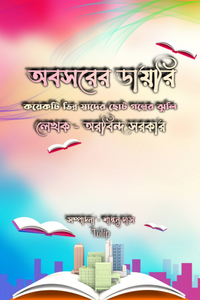 Obosorer Diary