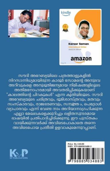 Kaalathinte Chirakukal