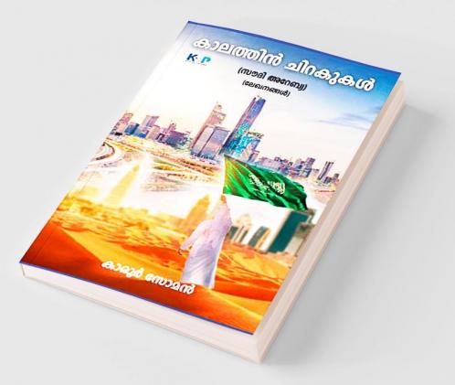 Kaalathinte Chirakukal