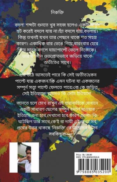 Nirukti / নিরুক্তি