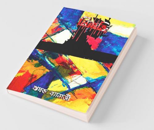 Nirukti / নিরুক্তি