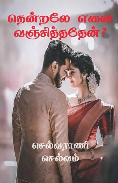 Thendralae Enai Vanjithathaen? / &#2980;&#3014;&#2985;&#3021;&#2993;&#2994;&#3015; &#2958;&#2985;&#3016; &#2997;&#2974;&#3021;&#2970;&#3007;&#2980;&#3