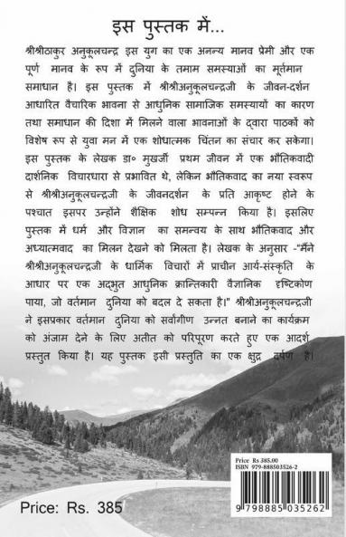 Sree Sree Anukulchandra Ke Jiwanbriddhiwadi Siddhant Ka Multatwa / श्रीश्रीअनुकूलचन्द्र के जीवनवृद्धिवादी सिद्धान्त का मूलतत्त्व : एक समाज वैज्ञानिक अध्ययन