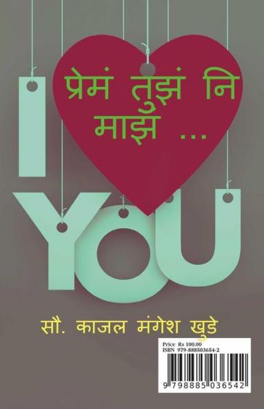 Prem Tuz Ni Maz... / प्रेमं तुझं नि माझं ...