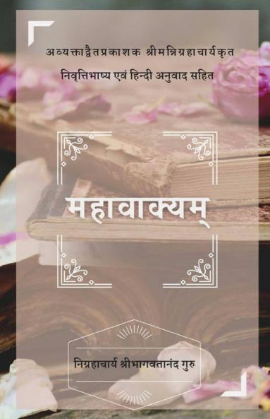 Mahavakyam / महावाक्यम्: निवृत्तिभाष्य