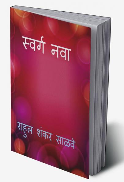 Swarga Nava / स्वर्ग नवा