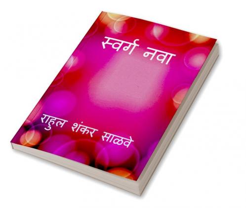 Swarga Nava / स्वर्ग नवा