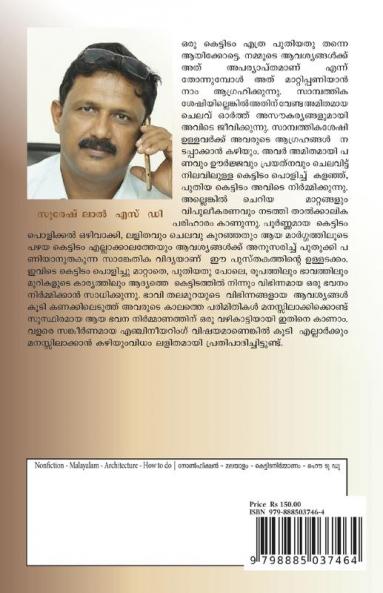 Ella Kalathinum Anuyojyamaya Veedu Engane Nirmikkam ? / എല്ലാ കാലത്തിനും അനുയോജ്യമായ വീട് എങ്ങനെ നിർമ്മിക്കാം ? : Ella Kalathinum Anuyojyamaya Veedu Nirmikkanulla Sankethika Vidya anaavaram cheyyunnu