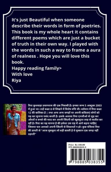 Every poem has a story / हर कविता की एक कहानी होती है