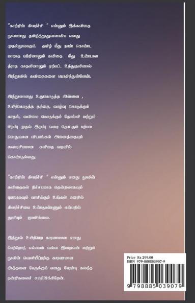 Kaatrisai Kilarchigal / காற்றிசை கிளர்ச்சிகள் : கவிதைகளின் கட்டமைப்பு