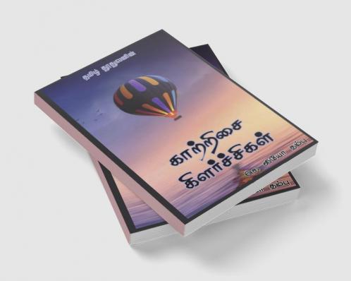 Kaatrisai Kilarchigal / காற்றிசை கிளர்ச்சிகள் : கவிதைகளின் கட்டமைப்பு